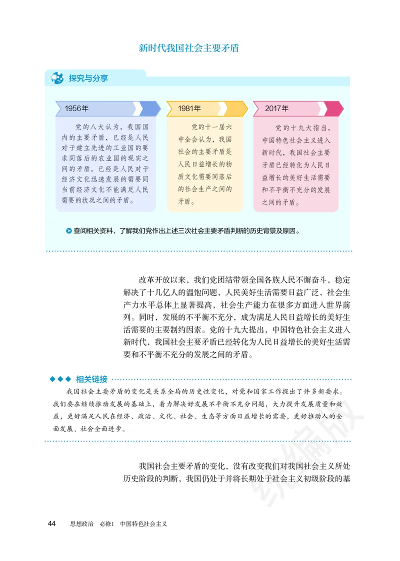 统编版政治必修第一册_电子课本_最新版高中全科高清电子课本_7高中政治课本_统编版