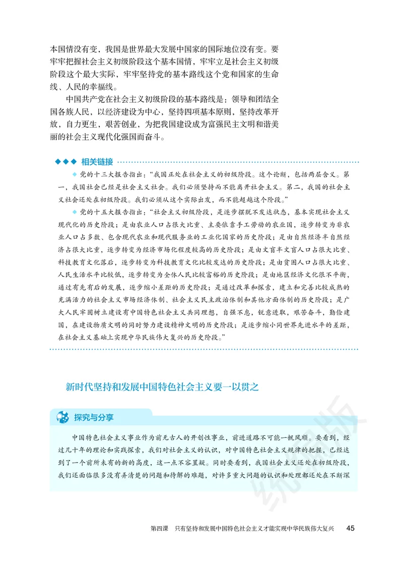 统编版政治必修第一册_电子课本_最新版高中全科高清电子课本_7高中政治课本_统编版