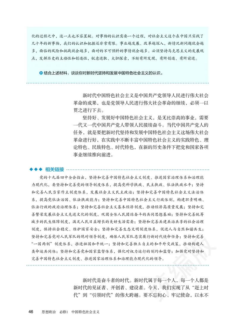 统编版政治必修第一册_电子课本_最新版高中全科高清电子课本_7高中政治课本_统编版