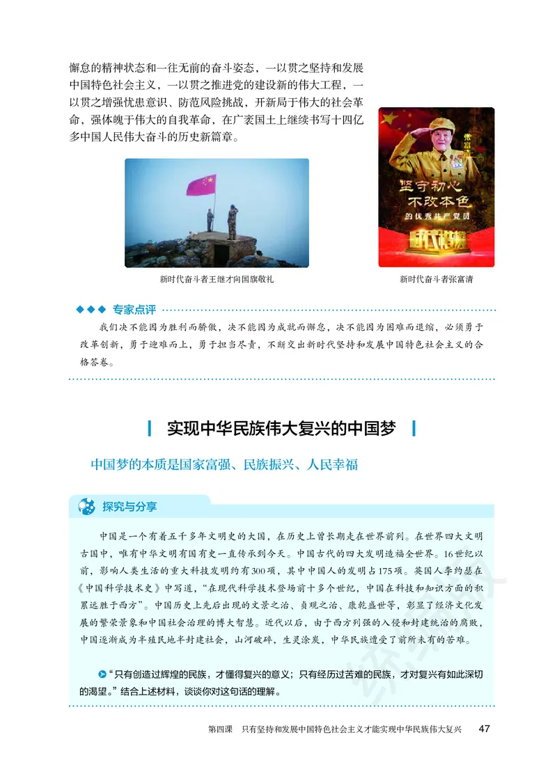 统编版政治必修第一册_电子课本_最新版高中全科高清电子课本_7高中政治课本_统编版