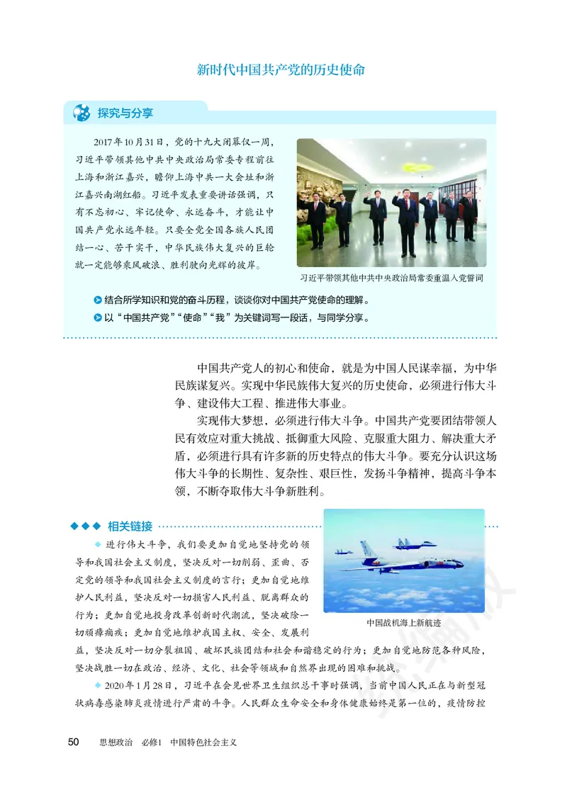 统编版政治必修第一册_电子课本_最新版高中全科高清电子课本_7高中政治课本_统编版