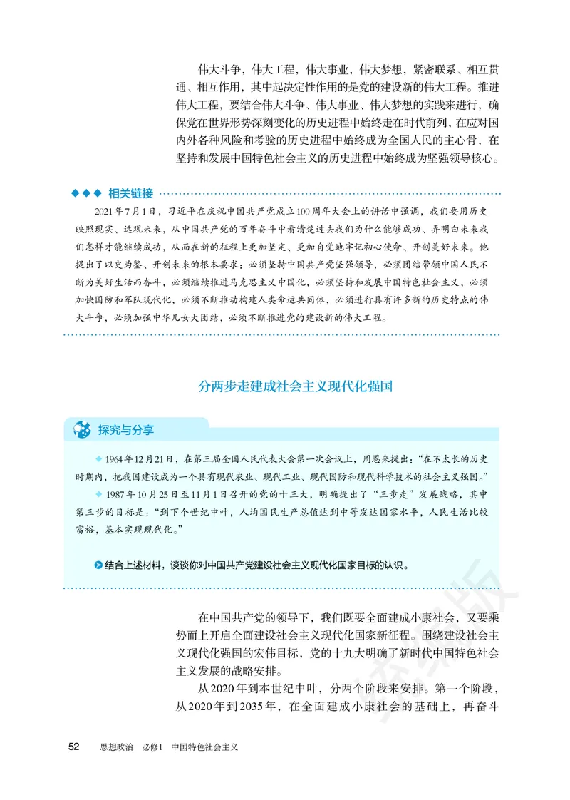 统编版政治必修第一册_电子课本_最新版高中全科高清电子课本_7高中政治课本_统编版
