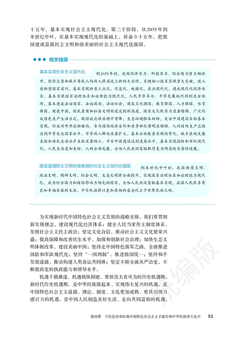 统编版政治必修第一册_电子课本_最新版高中全科高清电子课本_7高中政治课本_统编版