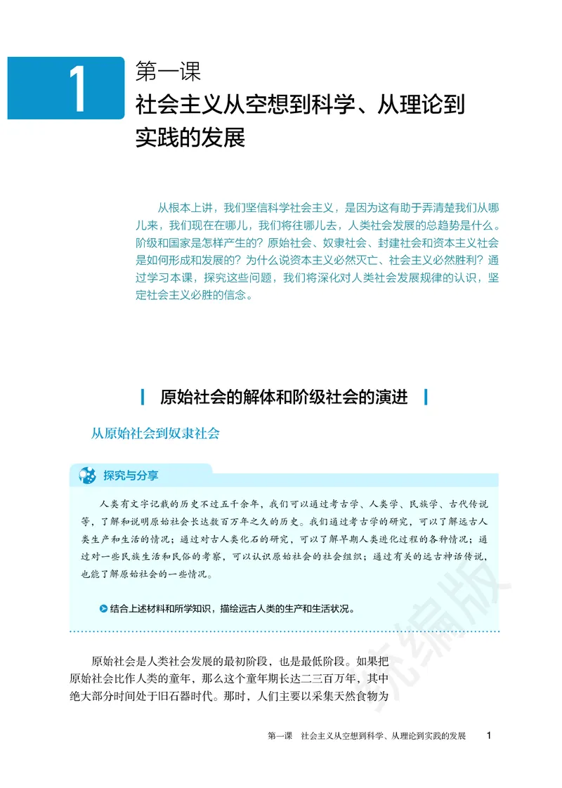 统编版政治必修第一册_电子课本_最新版高中全科高清电子课本_7高中政治课本_统编版