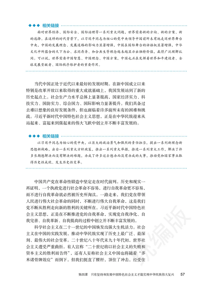 统编版政治必修第一册_电子课本_最新版高中全科高清电子课本_7高中政治课本_统编版