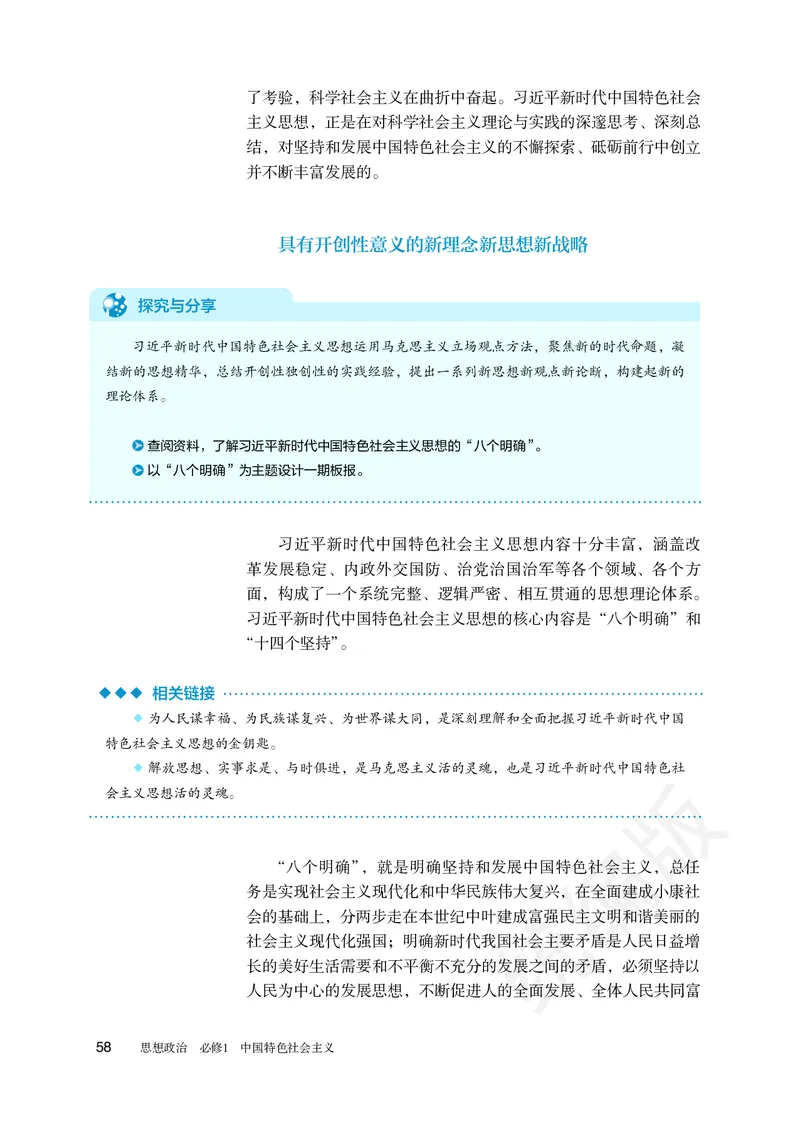 统编版政治必修第一册_电子课本_最新版高中全科高清电子课本_7高中政治课本_统编版
