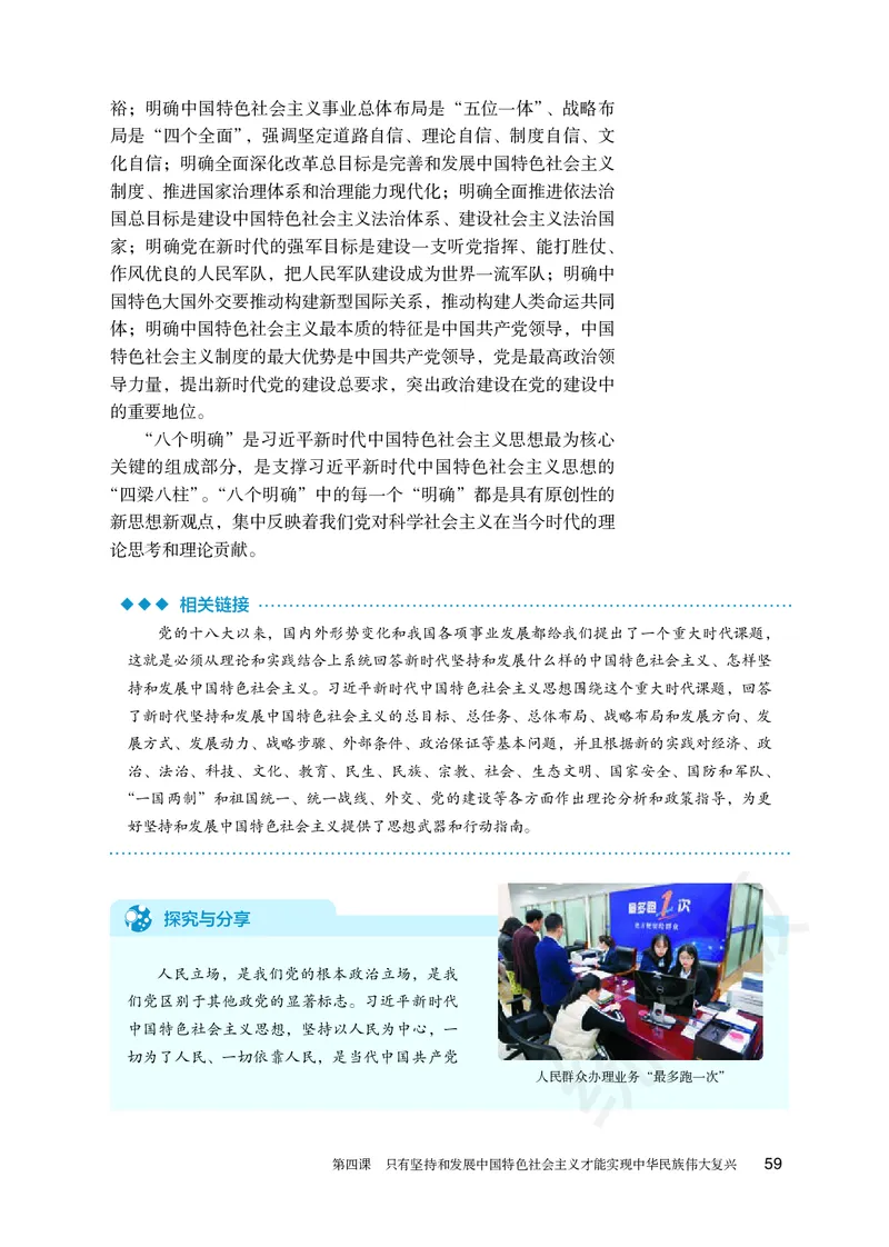 统编版政治必修第一册_电子课本_最新版高中全科高清电子课本_7高中政治课本_统编版