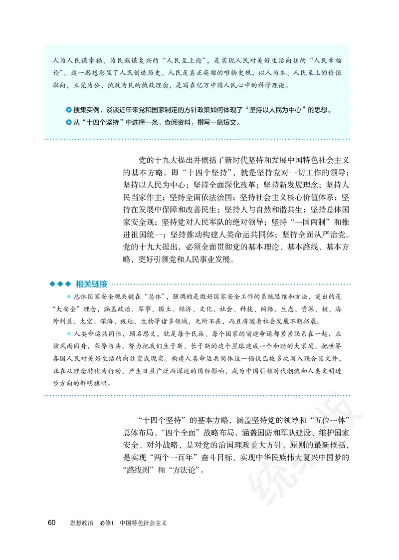 统编版政治必修第一册_电子课本_最新版高中全科高清电子课本_7高中政治课本_统编版