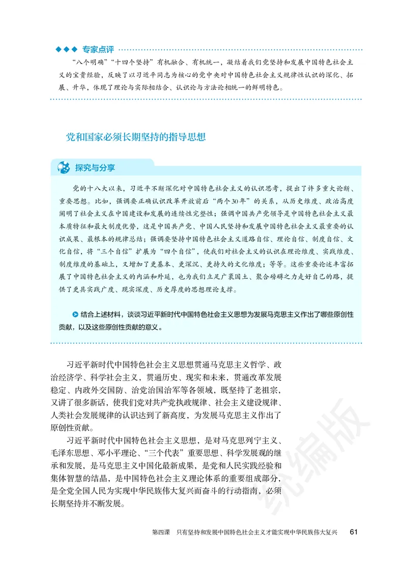 统编版政治必修第一册_电子课本_最新版高中全科高清电子课本_7高中政治课本_统编版