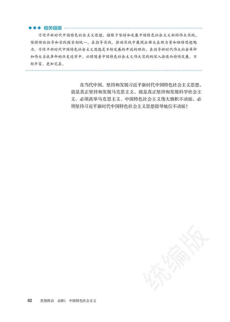 统编版政治必修第一册_电子课本_最新版高中全科高清电子课本_7高中政治课本_统编版