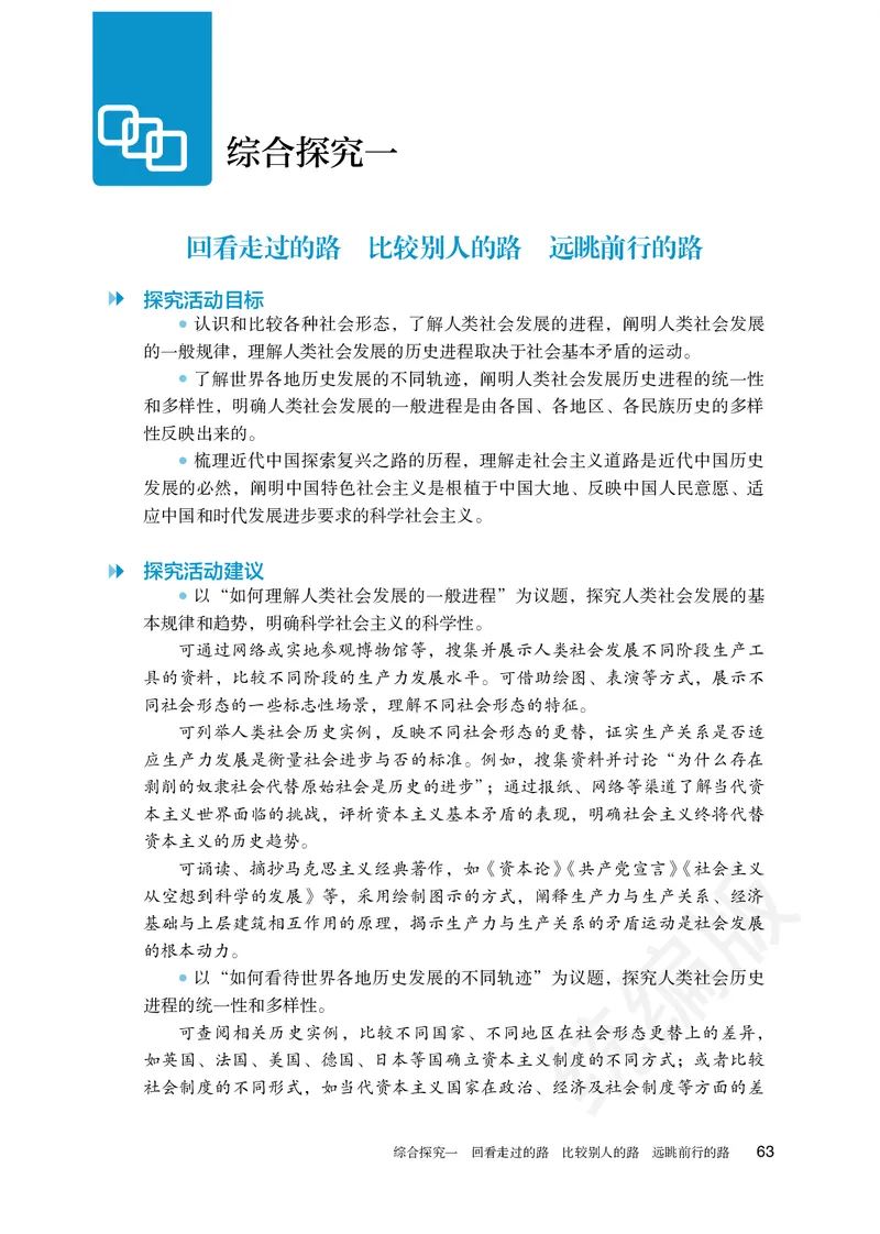 统编版政治必修第一册_电子课本_最新版高中全科高清电子课本_7高中政治课本_统编版