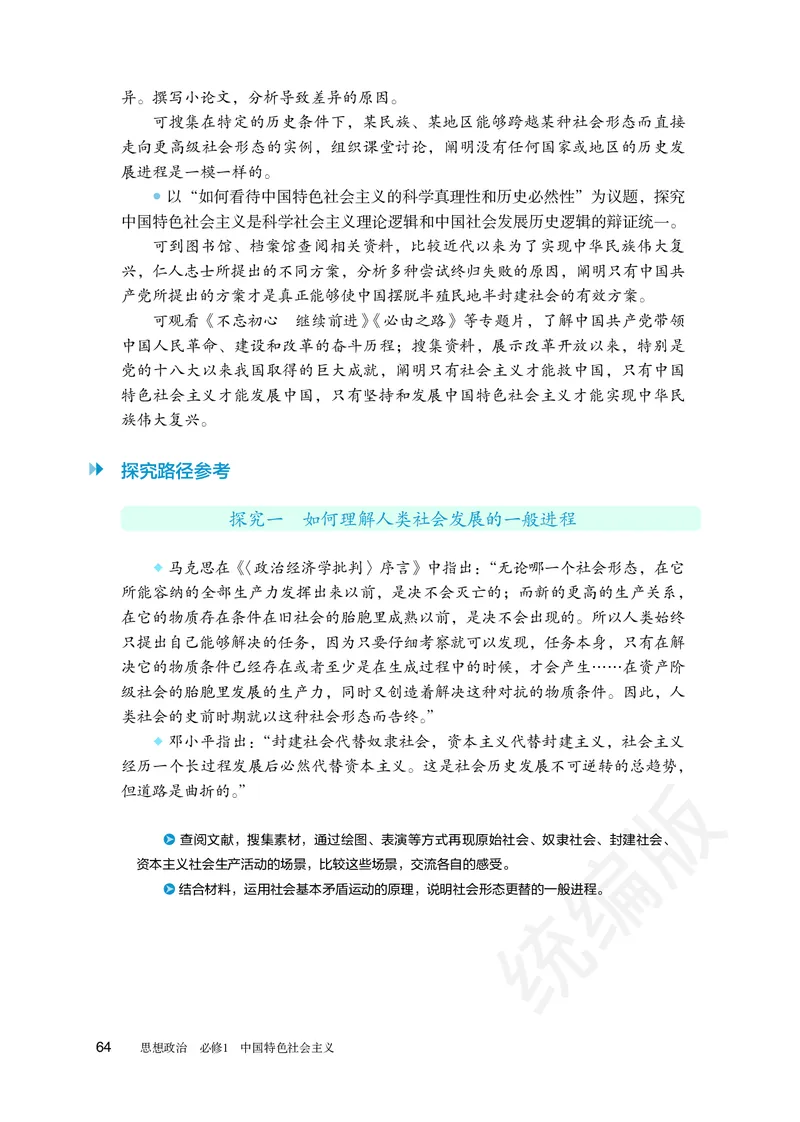 统编版政治必修第一册_电子课本_最新版高中全科高清电子课本_7高中政治课本_统编版