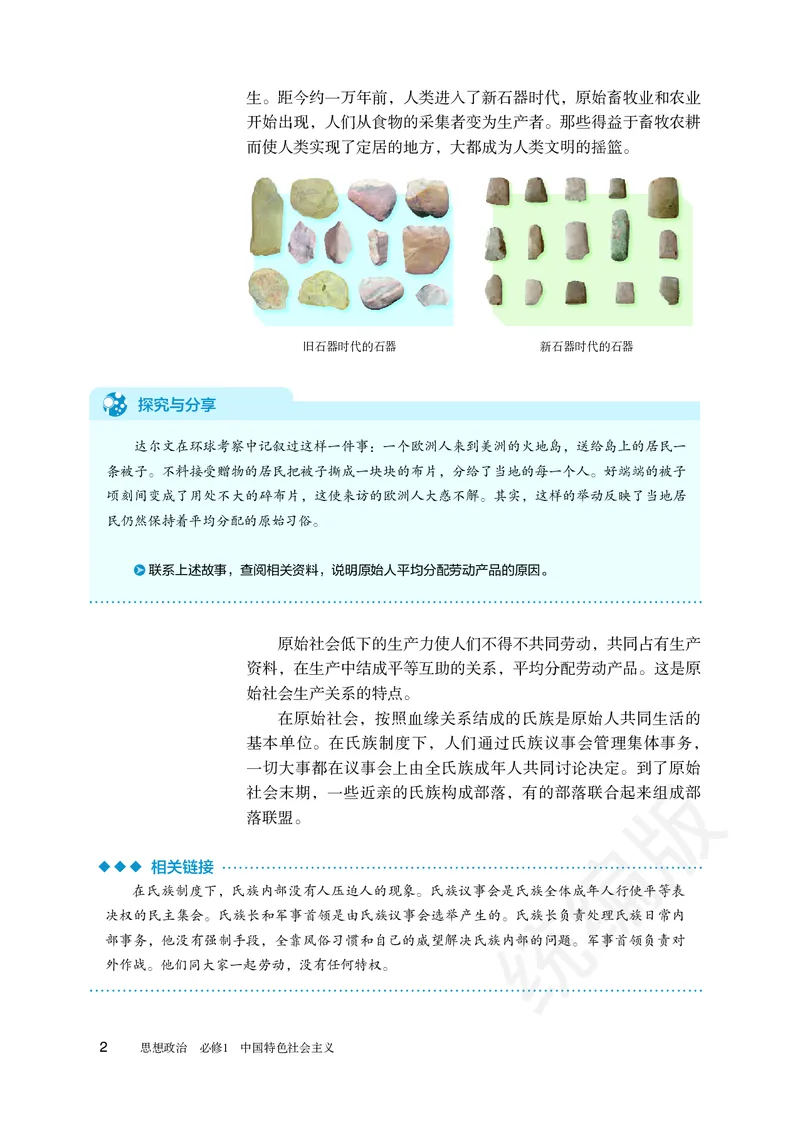 统编版政治必修第一册_电子课本_最新版高中全科高清电子课本_7高中政治课本_统编版