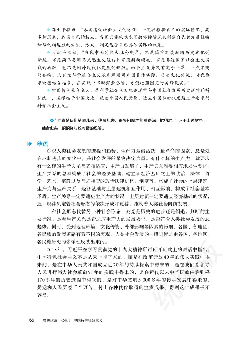 统编版政治必修第一册_电子课本_最新版高中全科高清电子课本_7高中政治课本_统编版