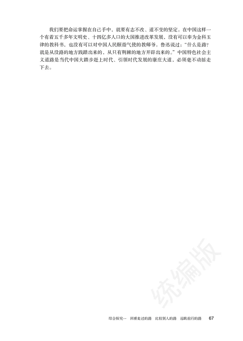 统编版政治必修第一册_电子课本_最新版高中全科高清电子课本_7高中政治课本_统编版