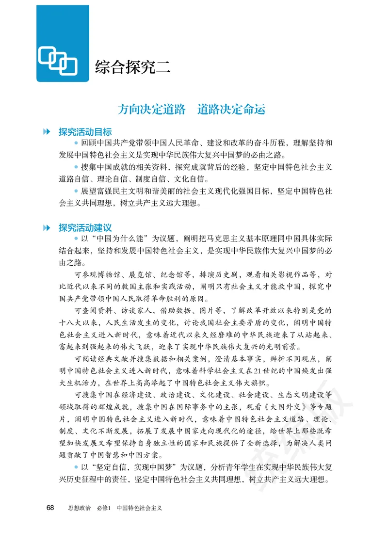 统编版政治必修第一册_电子课本_最新版高中全科高清电子课本_7高中政治课本_统编版