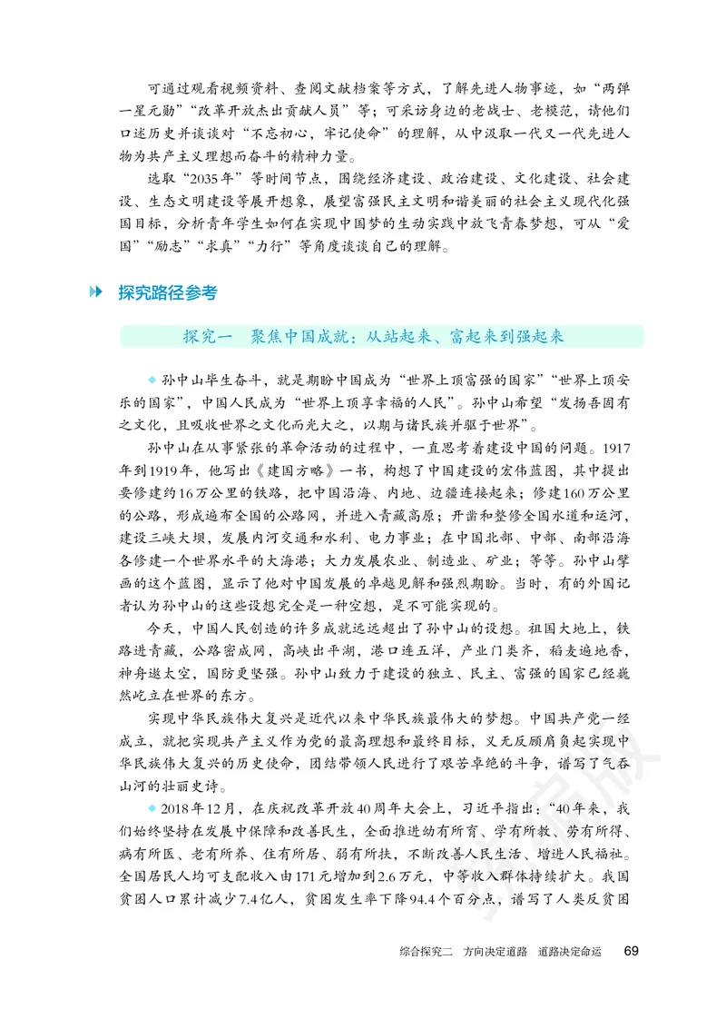 统编版政治必修第一册_电子课本_最新版高中全科高清电子课本_7高中政治课本_统编版