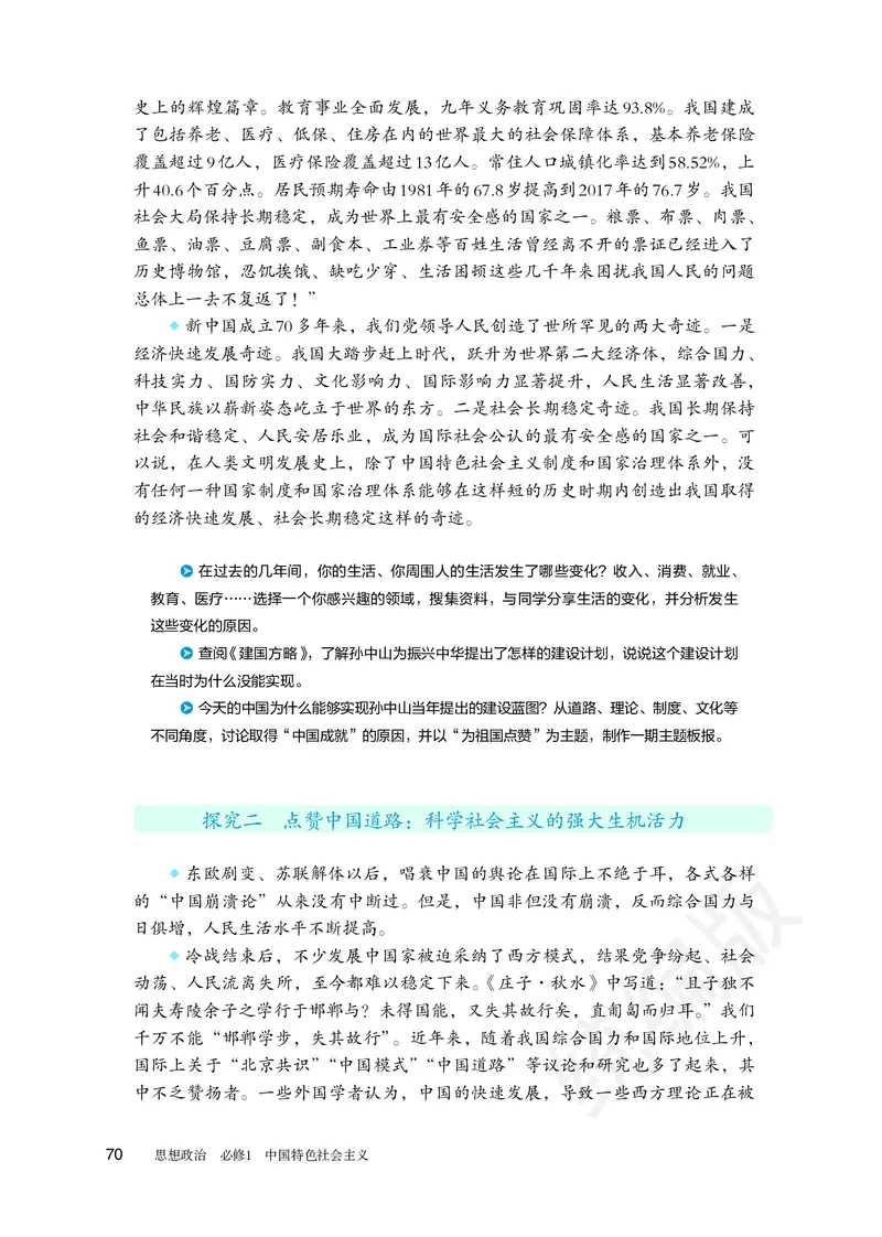 统编版政治必修第一册_电子课本_最新版高中全科高清电子课本_7高中政治课本_统编版