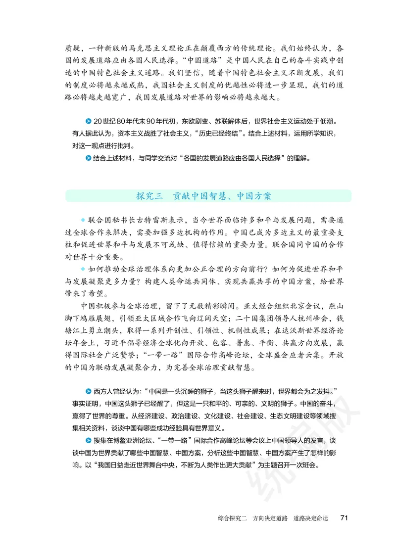 统编版政治必修第一册_电子课本_最新版高中全科高清电子课本_7高中政治课本_统编版