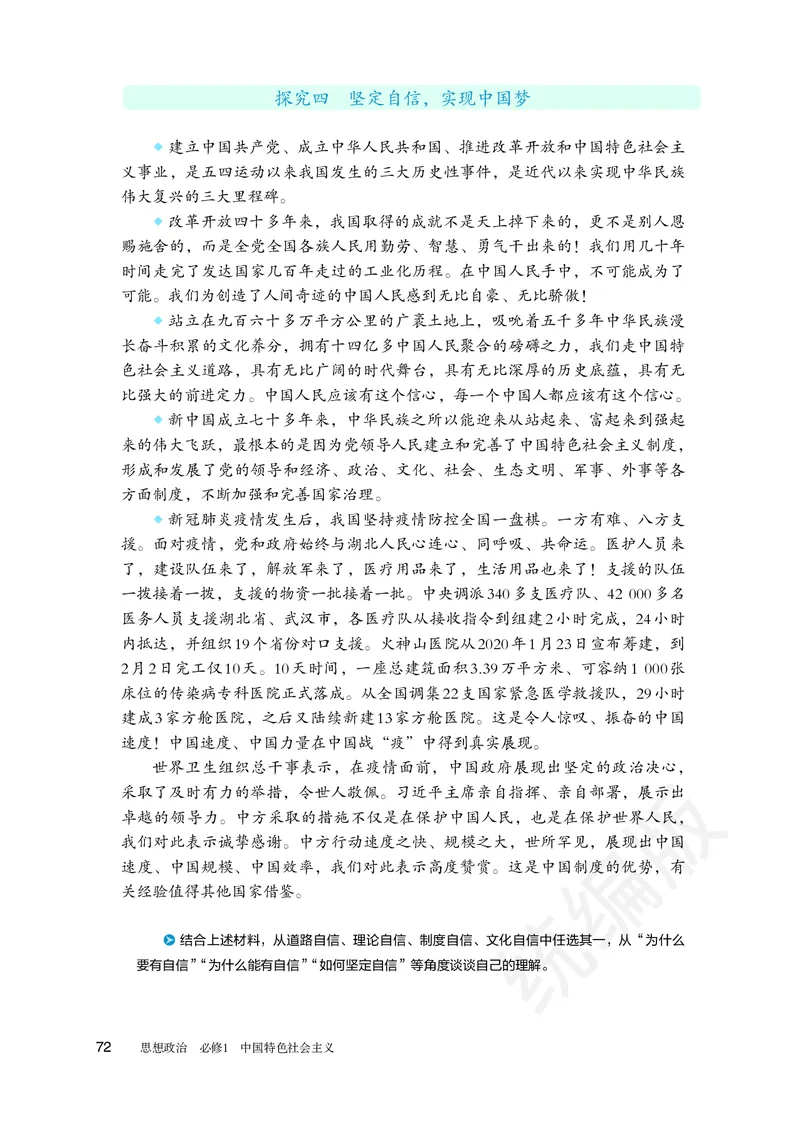 统编版政治必修第一册_电子课本_最新版高中全科高清电子课本_7高中政治课本_统编版