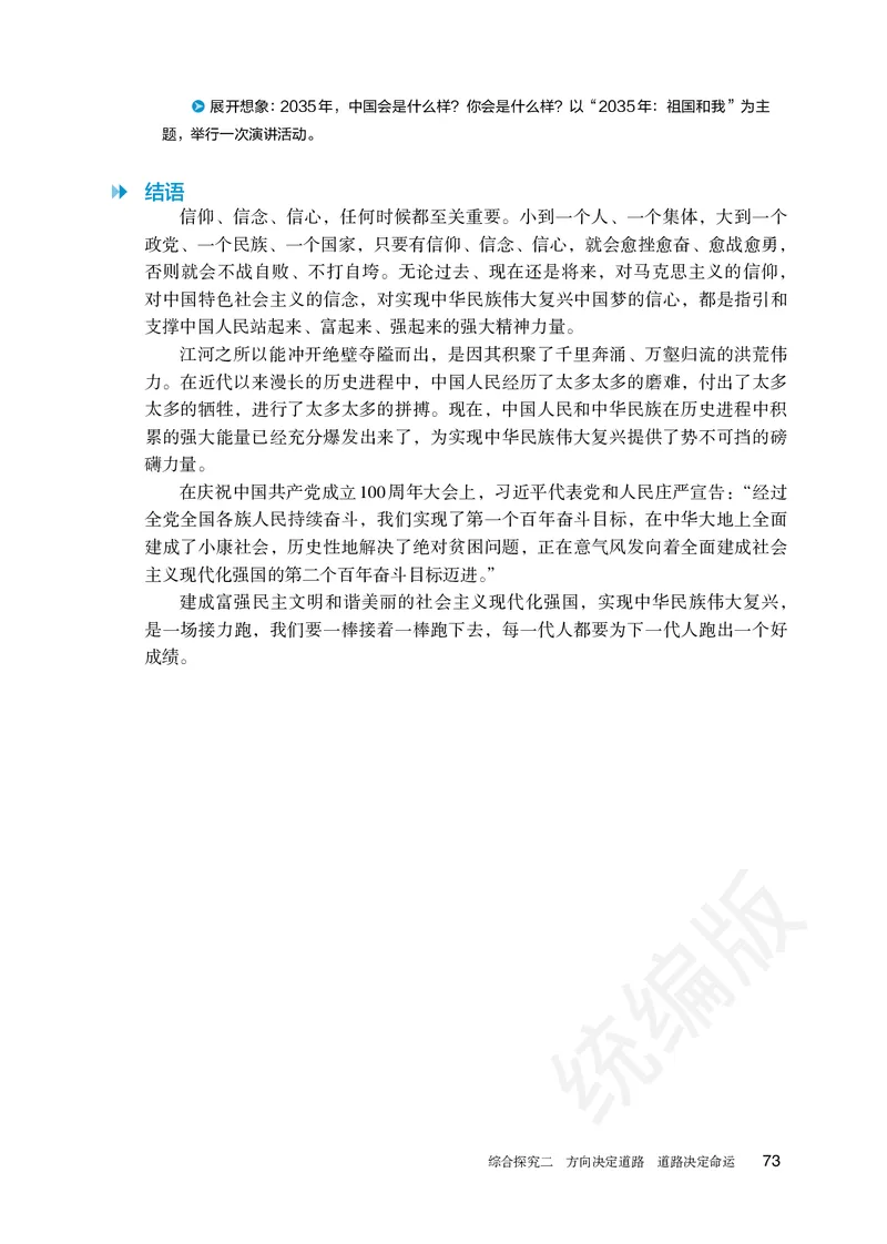 统编版政治必修第一册_电子课本_最新版高中全科高清电子课本_7高中政治课本_统编版