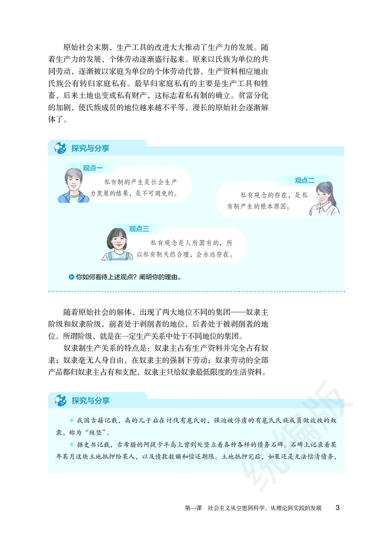 统编版政治必修第一册_电子课本_最新版高中全科高清电子课本_7高中政治课本_统编版