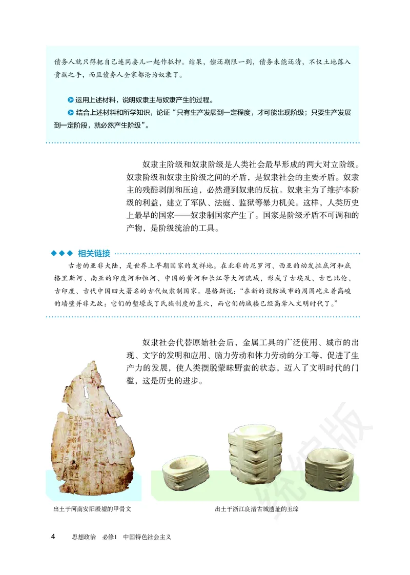 统编版政治必修第一册_电子课本_最新版高中全科高清电子课本_7高中政治课本_统编版