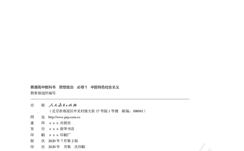 统编版政治必修第一册_电子课本_最新版高中全科高清电子课本_7高中政治课本_统编版