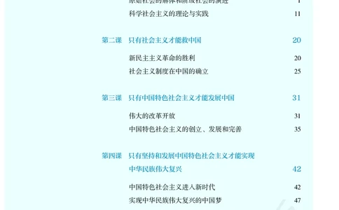 统编版政治必修第一册_电子课本_最新版高中全科高清电子课本_7高中政治课本_统编版