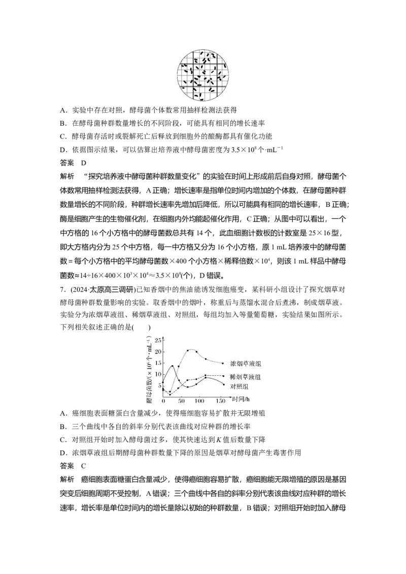第九单元　第48课时　种群数量的变化及其影响因素_2025年新高考资料_一轮复习_2025大一轮复习讲义+课件（完结）_2025大一轮复习讲义生物教师用书Word版文档整书