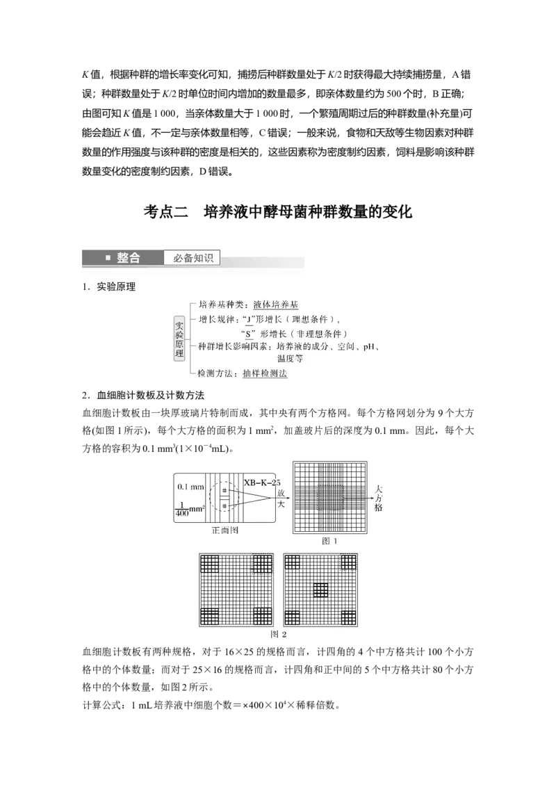 第九单元　第48课时　种群数量的变化及其影响因素_2025年新高考资料_一轮复习_2025大一轮复习讲义+课件（完结）_2025大一轮复习讲义生物教师用书Word版文档整书