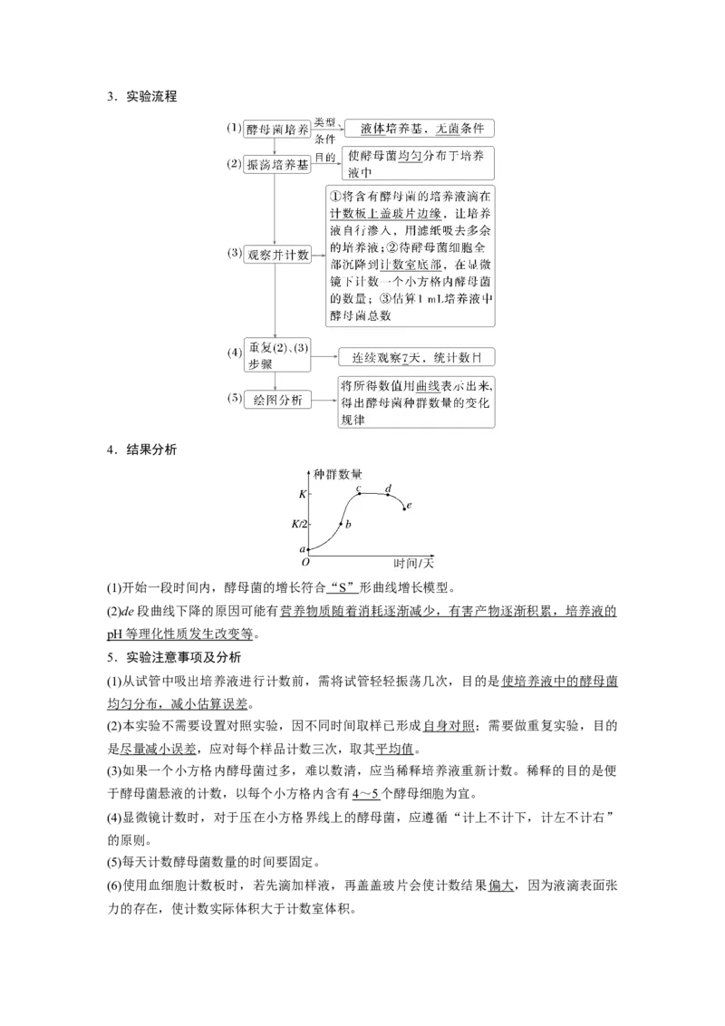 第九单元　第48课时　种群数量的变化及其影响因素_2025年新高考资料_一轮复习_2025大一轮复习讲义+课件（完结）_2025大一轮复习讲义生物教师用书Word版文档整书