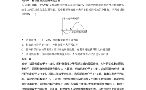 第九单元　第48课时　种群数量的变化及其影响因素_2025年新高考资料_一轮复习_2025大一轮复习讲义+课件（完结）_2025大一轮复习讲义生物教师用书Word版文档整书