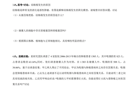 第5章基因突变及其他变异-查漏补缺2023年高考生物一轮复习教材必背细节与旁栏思考梳理汇总（新教材）（学生版）_新高考复习资料_2023年新高考复习资料_一轮复习