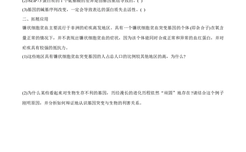 第5章基因突变及其他变异-查漏补缺2023年高考生物一轮复习教材必背细节与旁栏思考梳理汇总（新教材）（学生版）_新高考复习资料_2023年新高考复习资料_一轮复习