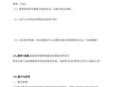 第5章基因突变及其他变异-查漏补缺2023年高考生物一轮复习教材必背细节与旁栏思考梳理汇总（新教材）（学生版）_新高考复习资料_2023年新高考复习资料_一轮复习