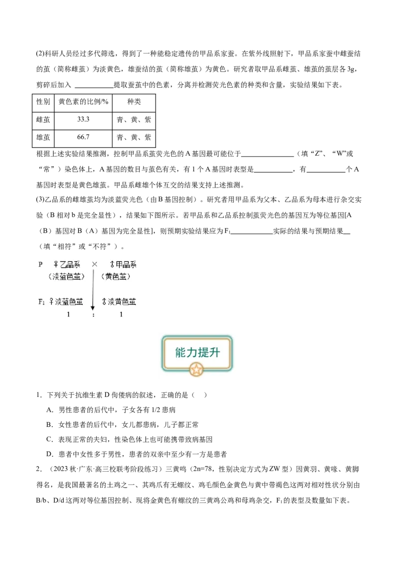 第5讲性别决定和伴性遗传（原卷版）_通用版（老高考）复习资料_2024年复习资料_完备战2024年高考生物一轮复习考点帮（全国通用）_专题六基因的传递规律