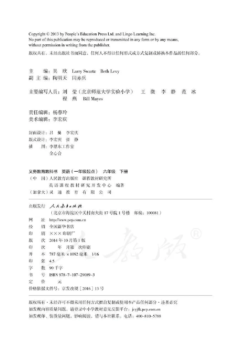 英语(一年级起点)六年级下册_电子课本_小学电子课本_03英语_新建文件夹_01人教版（一起点）