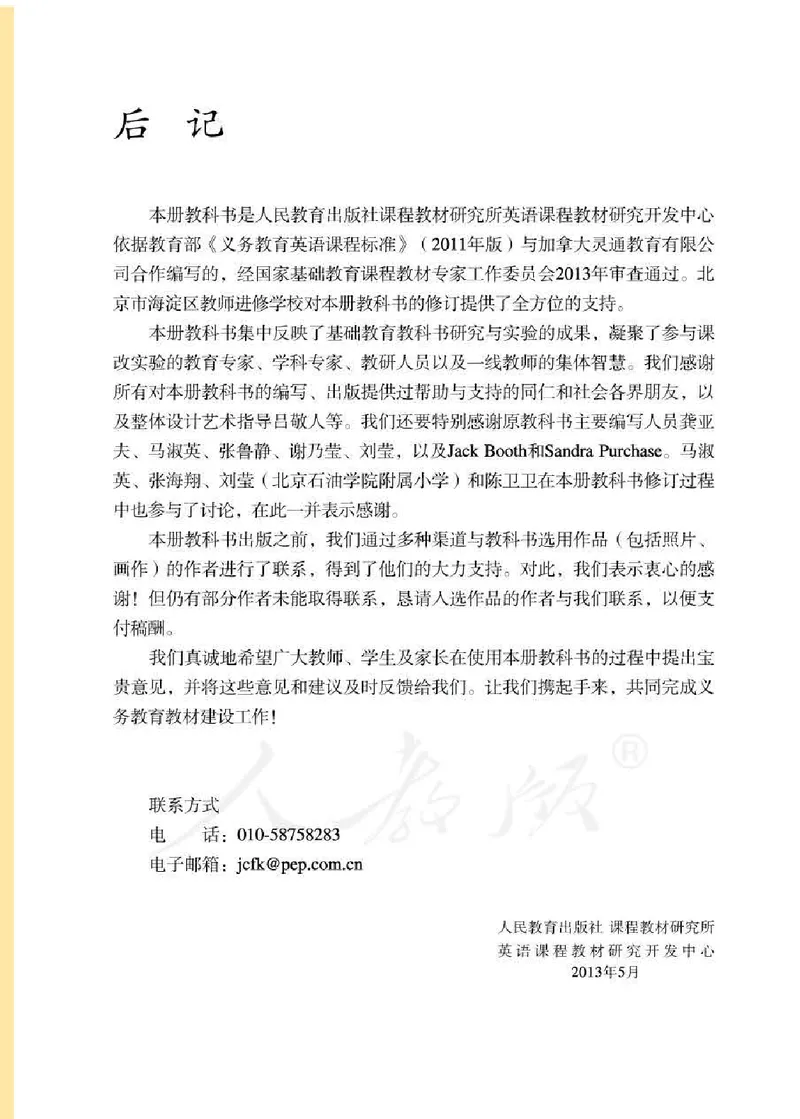 英语(一年级起点)六年级下册_电子课本_小学电子课本_03英语_新建文件夹_01人教版（一起点）