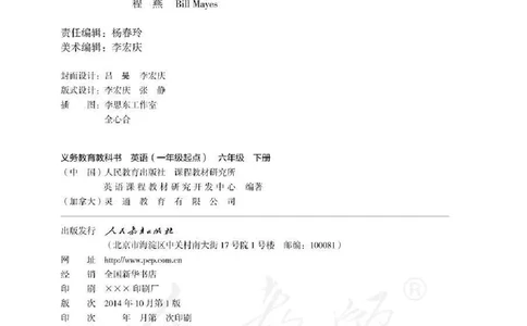 英语(一年级起点)六年级下册_电子课本_小学电子课本_03英语_新建文件夹_01人教版（一起点）
