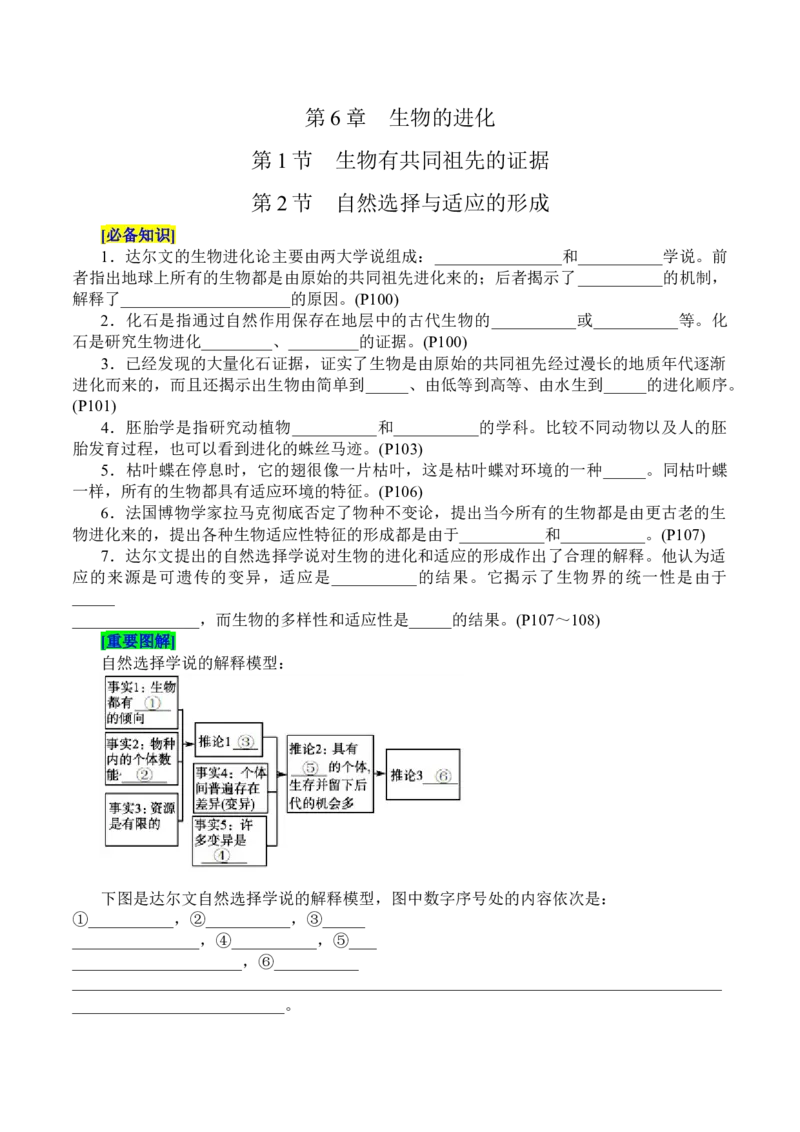 第6章生物的进化（填空版）_2025年新高考资料_专项复习_晨读晚默备战2025年高考生物必背知识清单_第6章生物的进化-晨读晚默备战2025年高考生物必背知识清单