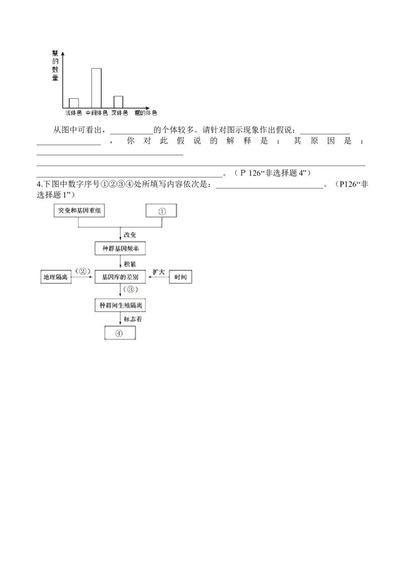 第6章生物的进化（填空版）_2025年新高考资料_专项复习_晨读晚默备战2025年高考生物必背知识清单_第6章生物的进化-晨读晚默备战2025年高考生物必背知识清单