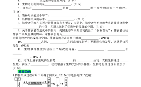 第6章生物的进化（填空版）_2025年新高考资料_专项复习_晨读晚默备战2025年高考生物必背知识清单_第6章生物的进化-晨读晚默备战2025年高考生物必背知识清单