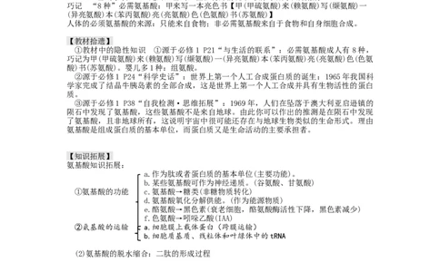 第4讲细胞中的蛋白质和核酸（讲义）（学生版）_新高考复习资料_2024年新高考复习资料_一轮复习资料_完2024年高考生物一轮复习讲练测(课件+讲义+练习)（新高考）_讲义+练习