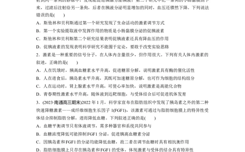 第八单元　课时练40　激素与内分泌调节及激素调节的过程_新高考复习资料_2025年新高考资料_2025新高考一轮复习生物_2025大一轮复习讲义生物人教版学生用书Word版文档整书