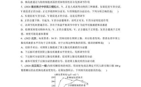 第八单元　课时练40　激素与内分泌调节及激素调节的过程_新高考复习资料_2025年新高考资料_2025新高考一轮复习生物_2025大一轮复习讲义生物人教版学生用书Word版文档整书