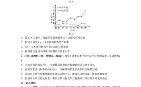 第八单元　课时练40　激素与内分泌调节及激素调节的过程_新高考复习资料_2025年新高考资料_2025新高考一轮复习生物_2025大一轮复习讲义生物人教版学生用书Word版文档整书