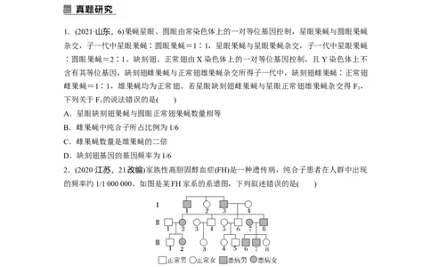 第一篇专题四考点三　伴性遗传与人类遗传病_通用版（老高考）复习资料_2023年复习资料_二轮复习_2023年高考生物二轮复习讲义+课件（全国版）_2023年高考生物二轮复习讲义（全国版）