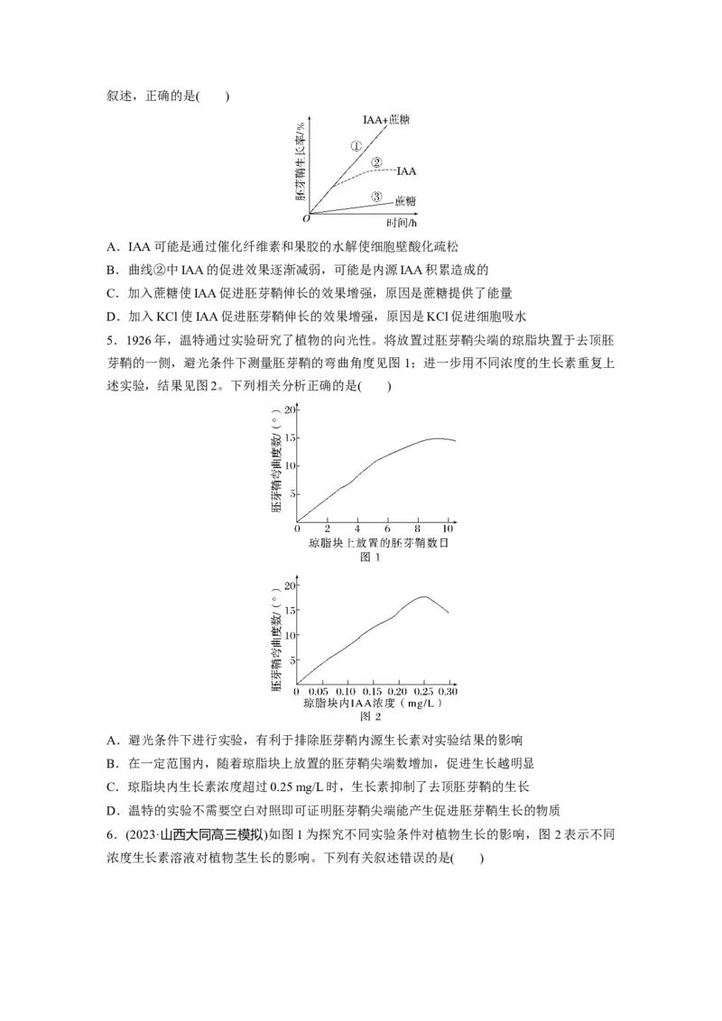 第8单元　微专题七　植物激素调节的相关实验探究_新高考复习资料_2024年新高考复习资料_一轮复习资料_完2024生物步步高大一轮复习（课件+讲义）_学生版在此文件夹_大一轮复习讲义