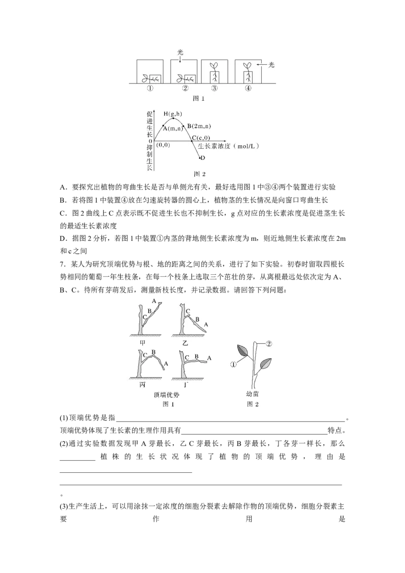 第8单元　微专题七　植物激素调节的相关实验探究_新高考复习资料_2024年新高考复习资料_一轮复习资料_完2024生物步步高大一轮复习（课件+讲义）_学生版在此文件夹_大一轮复习讲义